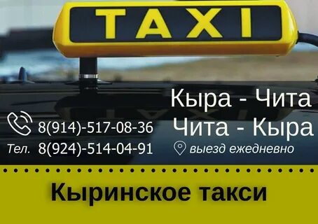 Такси чита дешево