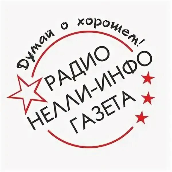 7. Наше радио логотип. Радио мозырь. Доброе утро радио. Радио мозырь.