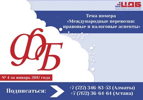 Международный номер 3