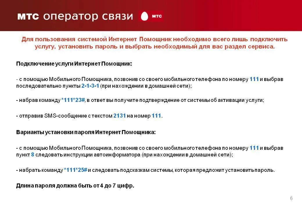 Услуга мобильный помощник. Мобильный помощник. интернет помощник. услуга мобильный помощник мтс. интернет как помощник.