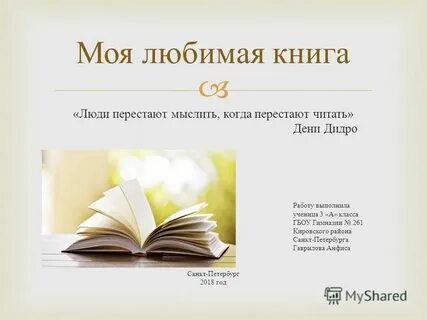 Люди перестают мыслить когда перестают читать