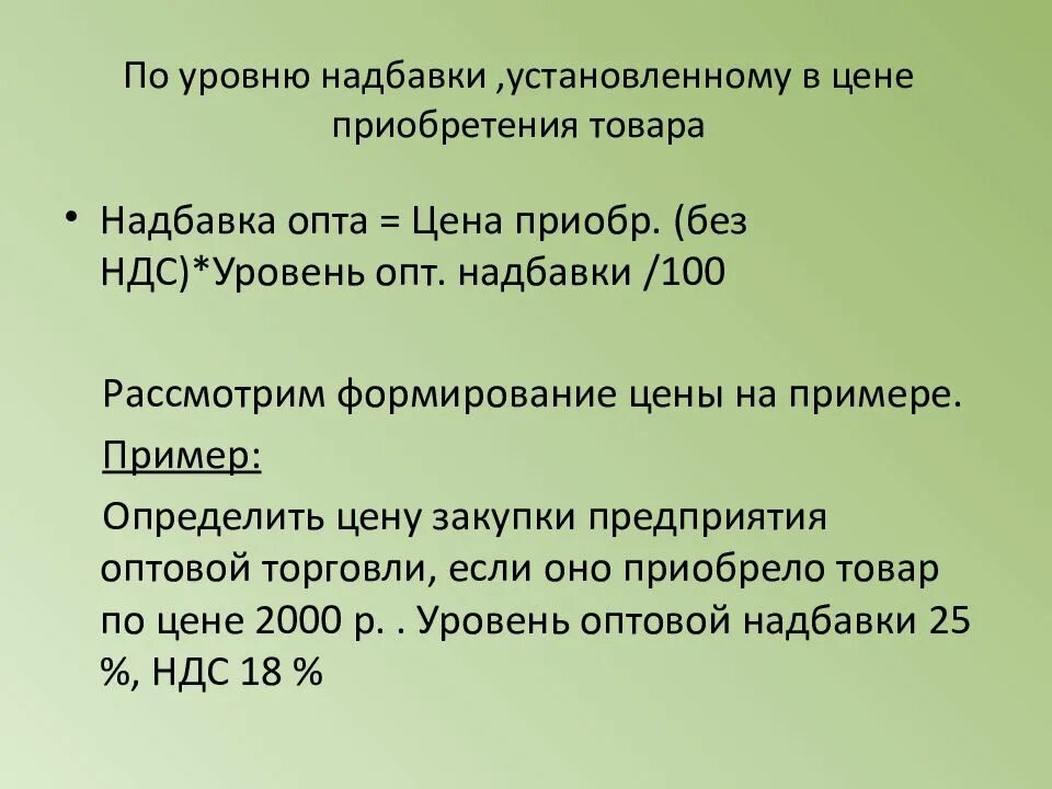 Надбавка товара. Надбавка к цене. Надбавка к цене товара. Розничные надбавки устанавливаются. Торговые надбавки устанавливаются