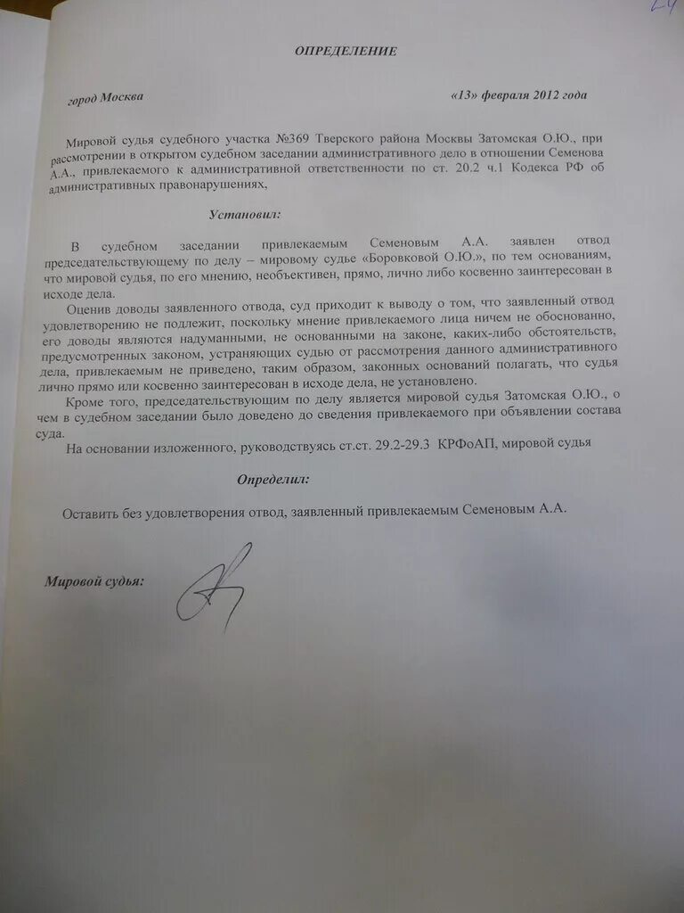 Определение по заявлению об отводе судьи. Определение об отказе в отводе судьи. Заявления об отказе в отводе судьи по гражданскому делу.. Определение суда об отводе судьи.