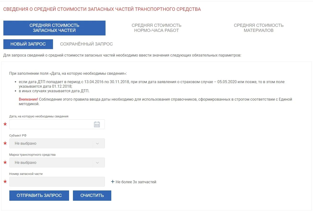 Запчасти по рса осаго. Запрос стоимости запасных частей. Рса запчасти. Рса рассчитать запчасти. Рса стоимость запчастей.