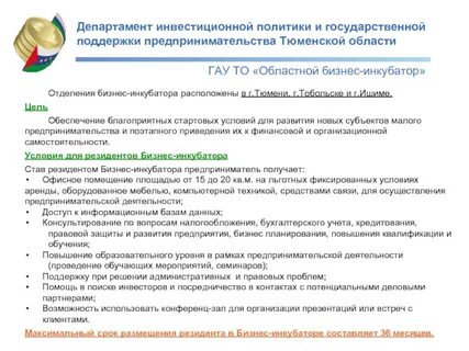 Департамент инвестиционной политики