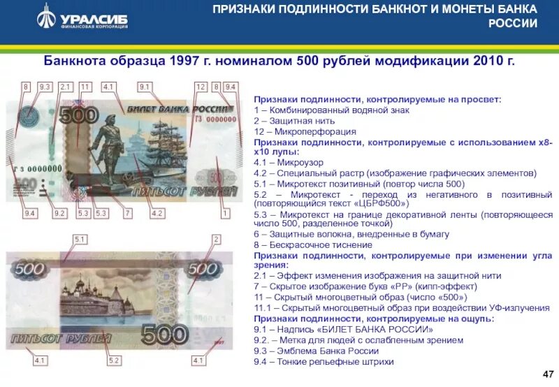 Номинал билетов. Защитная нить 500 рублей модификации 2001. Номиналы банкнот банка России «модификации 2001». Купюра банка России 500 рублей. Признаки подлинности банкноты 500 рублей.