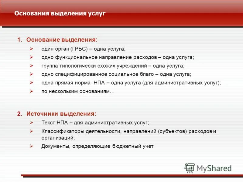 муниципальные услуги примеры. услуга выделить. услуга выделить. виды муниципальных услуг. услуга выделить.