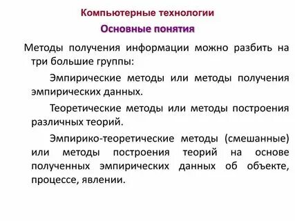 Методы получения и регистрации