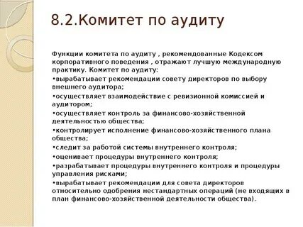 Комитет 8