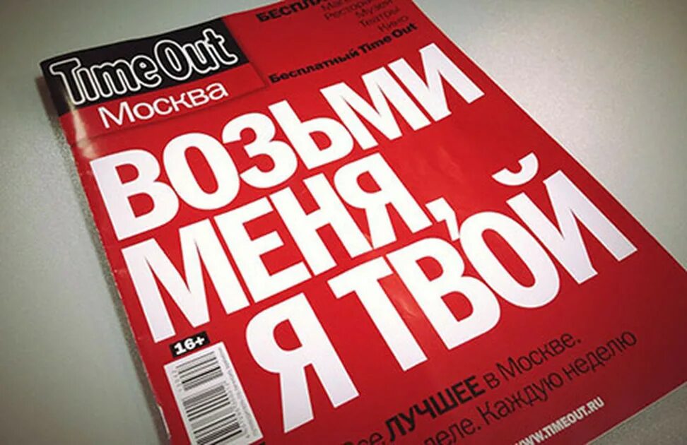 Time out action. Журнал timeout. time out журнал. out of time. time out london.