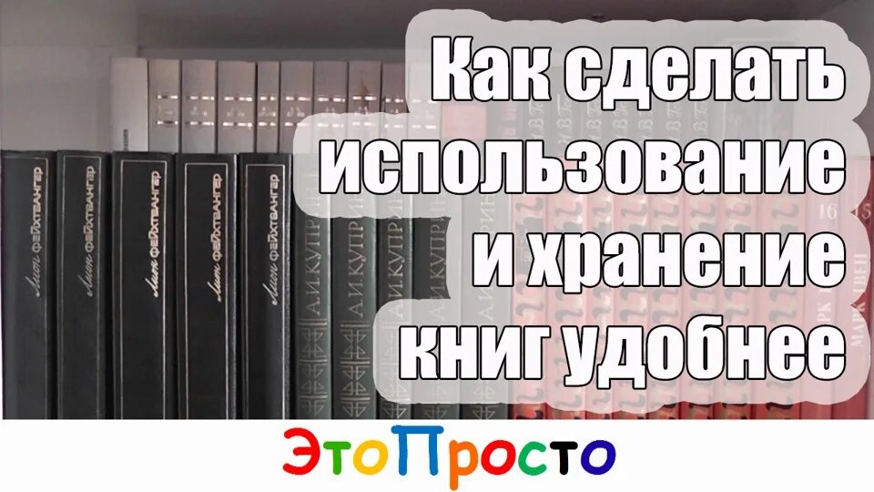 Креативный стеллаж для книг. Куда ставят книги. Стеллажи книжные для маленькой квартиры. Книги на полках. Полки для книг в интерьере.