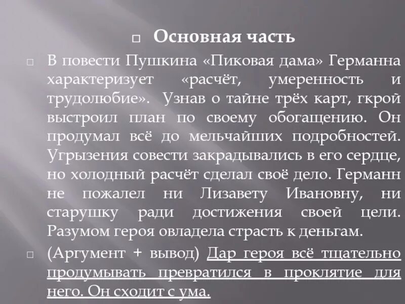 Краткое содержание произведения пиковая дама. Повесть Пушкина Пиковая дама. История создания повести Пиковая дама. Пушкин Пиковая дама тема. История пиковой дамы.