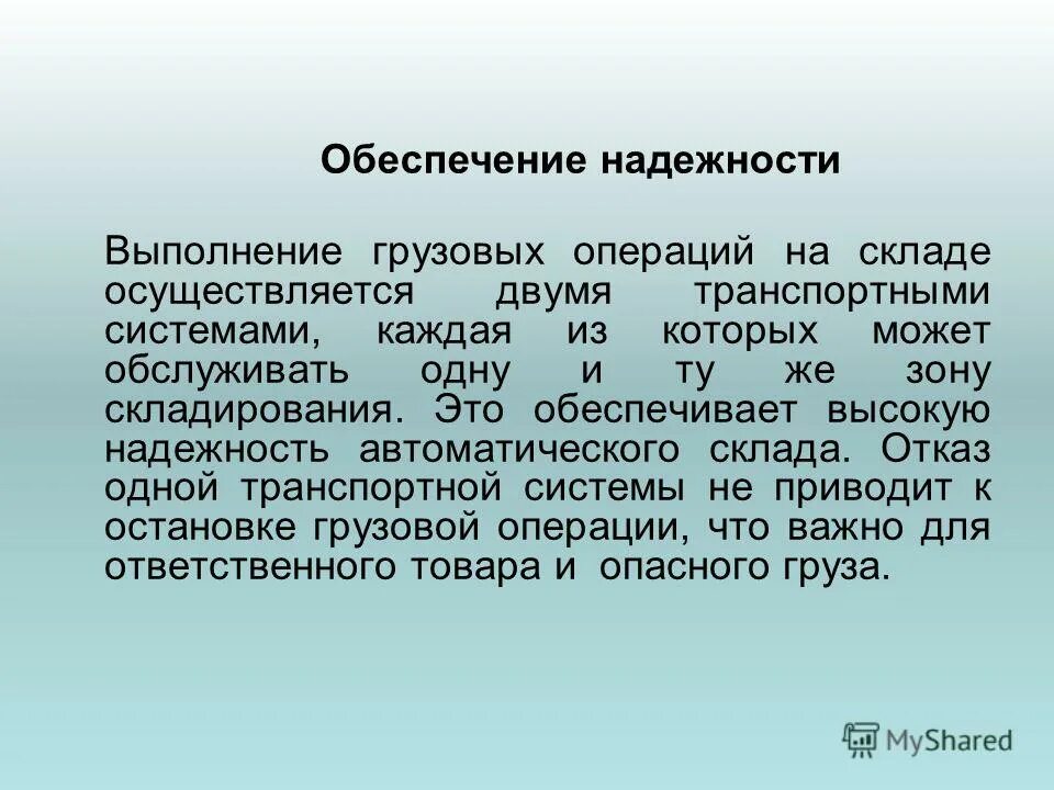 Выполнение грузовых операций