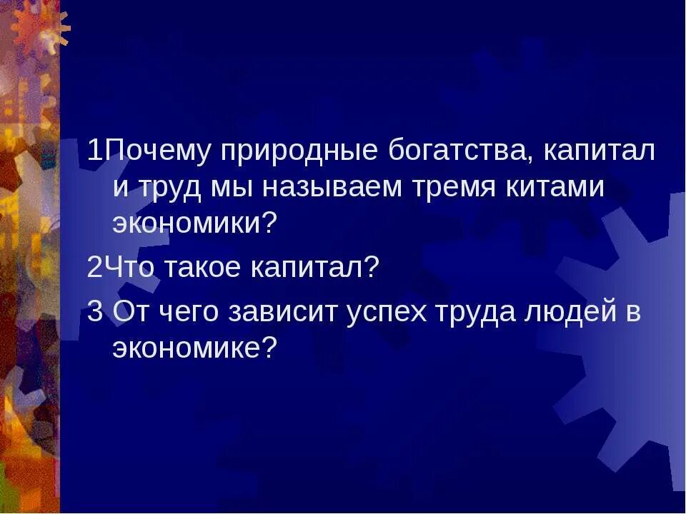 От чего зависит успех труда. Природные богатства и труд людей – основа. Рождение предмета окружающий мир 3 класс. Природные богатства и труд людей 3 класс окружающий мир. Котлован открытый полезные ископаемые.
