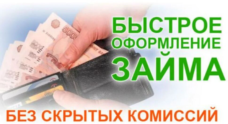 Деньги быстро без регистрации. Займ. займ на карту. деньги займ. займы картинки.