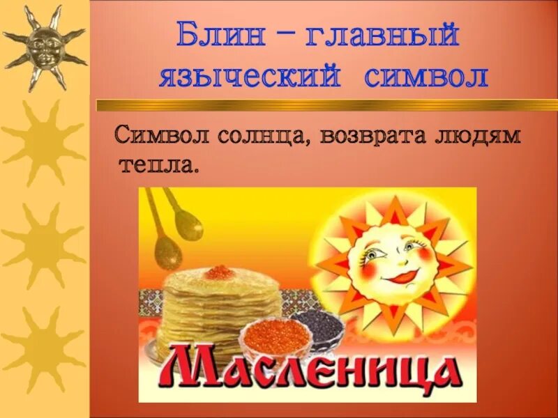 Масленица готовая презентация. Масленица картинки для презентации. Презентация масленица для дошкольников. Масленица для детей средней группы. Праздник масленица презентация.