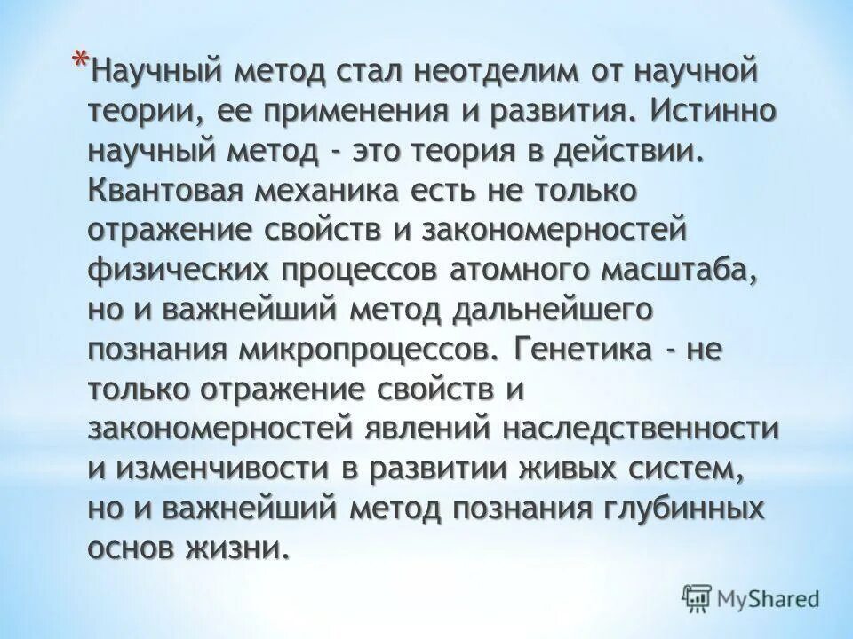 научная истина это в философии. подлинная наука это. истинно научный.