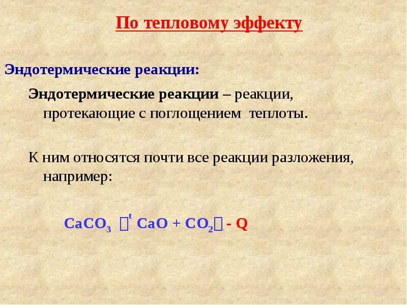 Температура эндотермической реакции. Эндотермическая реакция. Эндотермическая реакция разложения. С поглощением теплоты протекает реакция. Эндотермические реакции в органической химии.