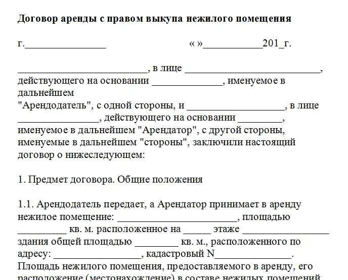 Установка арендатора