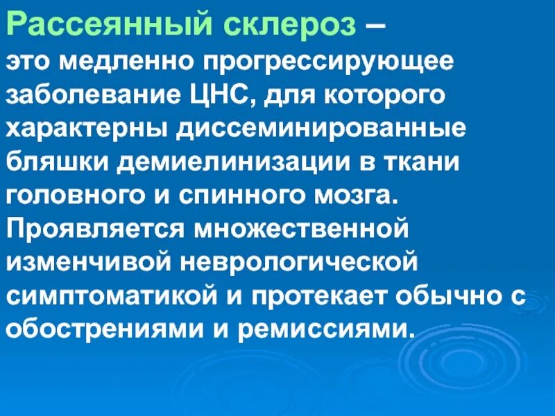Склероз передается по наследству или нет. Для рассеянного склероза характерно. Причины рассеянного склероза. Рассеянный склероз. Рассеянный склероз симптомы.