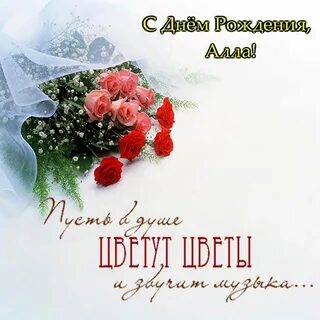 Поздравления с днем аллу картинки