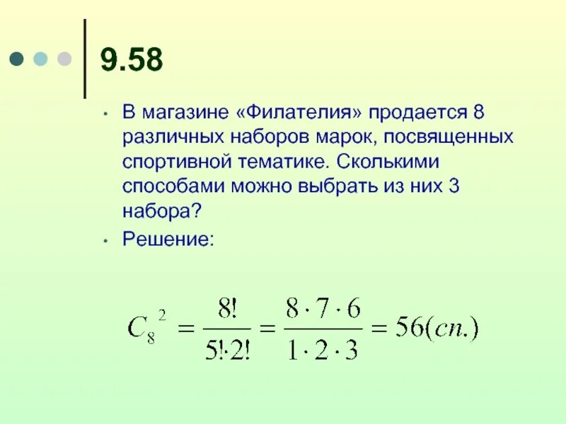 Среди которых присутствуют и. Сколькими пособами можнов ыбрать. Сколькими способами можно выбрать. Сколькими способами. Сколькими способами МО.