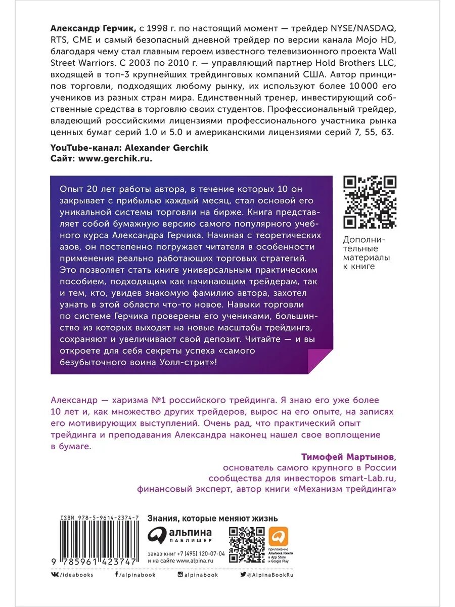 Герчик книга курс активного трейдера. Курс активного трейдера. Курс активного трейдера Альпина. Книга курсы дневного трейдера Герчик.