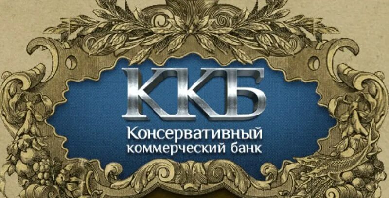 консервативные здания. центральный банк астрахань. «консервативный коммерческий банк» ао банк «ккб». консервативный коммерческий банк. мерседес отозвал лицензию.