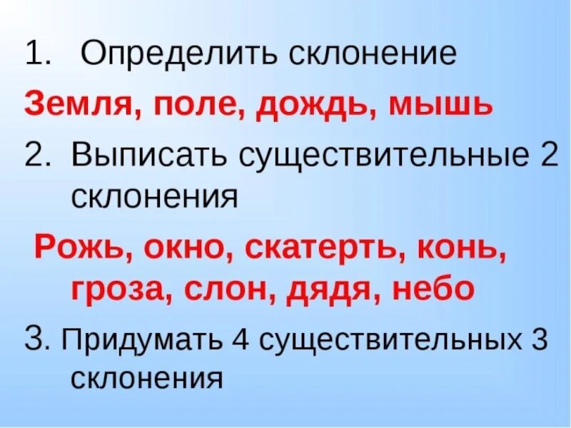 Тест склонения 4 класс. Склонение имен существительных 3 класс задания. Склонение имён существительных 3 класс упражнения. Склонение имён существительных 4 класс задания. Задание определить склонение.