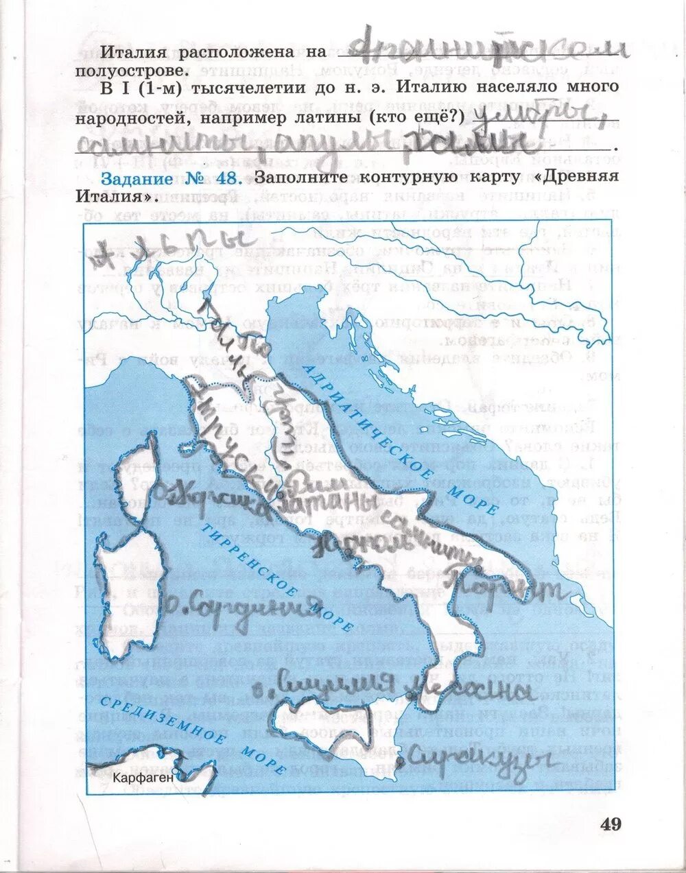 Контурные карты древняя италия древний рим. Рабочая тетрадь по истории 5 класс Годер 2 часть страница 5. Рабочая тетрадь истории 5 класс рабочая тетрадь Годер 2 часть. Рабочая тетрадь по истории 5 класс Годер 2 часть стр 48 контурная карта.