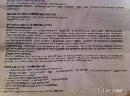 Троксерутин таблетки инструкция по применению при геморрое