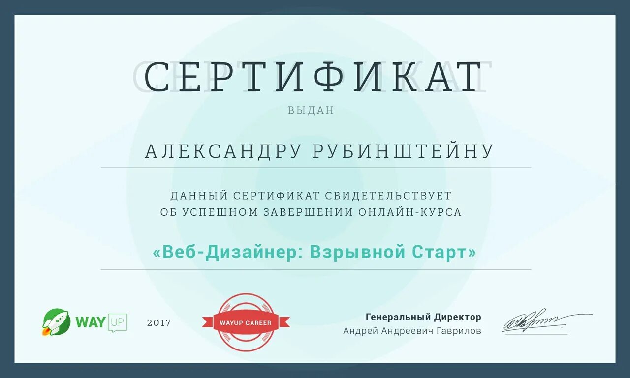 Сертификат веб дизайнера. Сертификат дизайнера интерьера. Сертификат графического дизайнера. Сертификаты о прохождении курсов по веб дизайну.