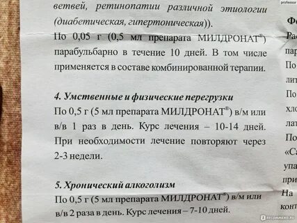 Милдронат как колоть