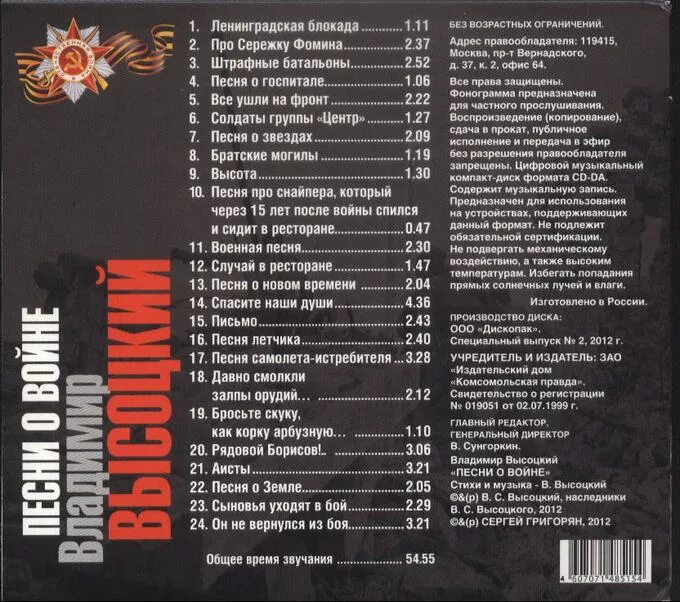 Военные песни список. Название песен военных лет. Перечень песен о войне. Список песен о войне. Авторы песен о великой отечественной войне