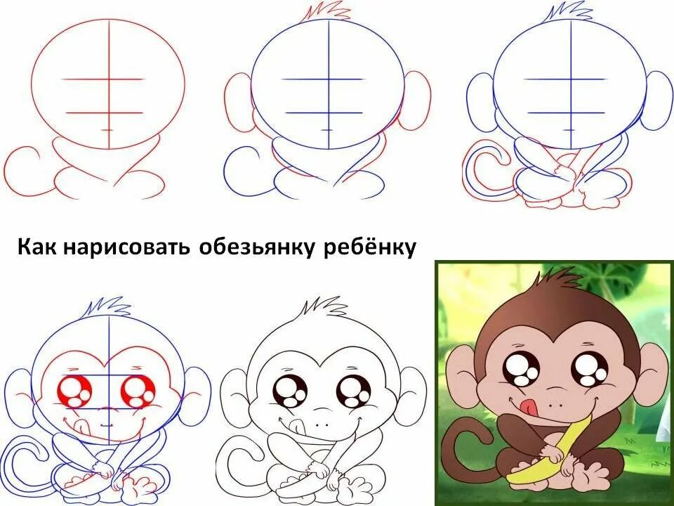 Нарисовать рисунок обезьянку. Поэтапное рисование обезьяны. Поэтапное рисование мартышки. Поэтапное рисование обезьяны для детей. Пошаговое рисование обезьянки для детей.