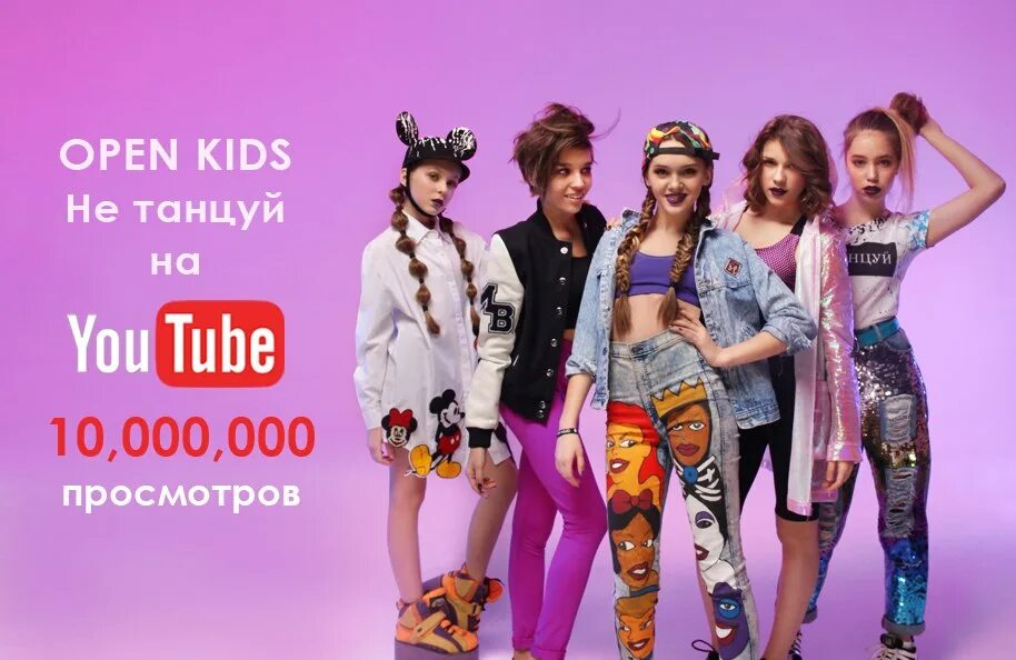 Группа open Kids. Группа open Kids Адушкина. Группа open Kids 2023. Open Kids 2017.