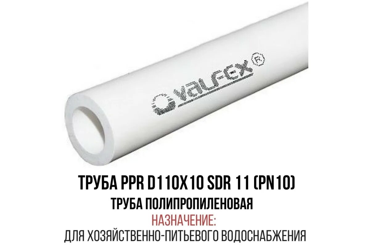 Pp r sdr. Труба sdr 6 pn20. труба полипропиленовая pn10. труба полипропиленовая 25х2,3 мм 1,8м valfex белая sdr 11 pn10. труба полипропиленовая valfex 32х2000мм pn 10.