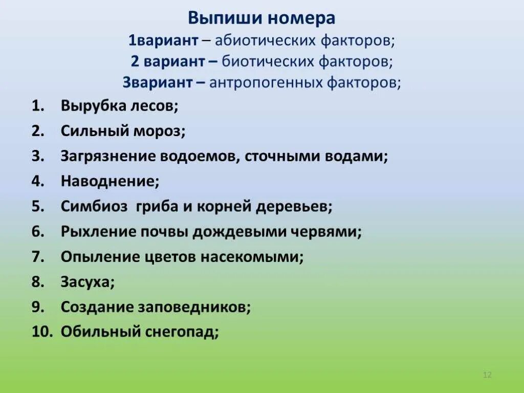 Экология абиотические и биотические факторы. Абиотические факторы задания задания. Экологические факторы 5 класс задания. Экологические факторы задания. Экологические факторы задания.