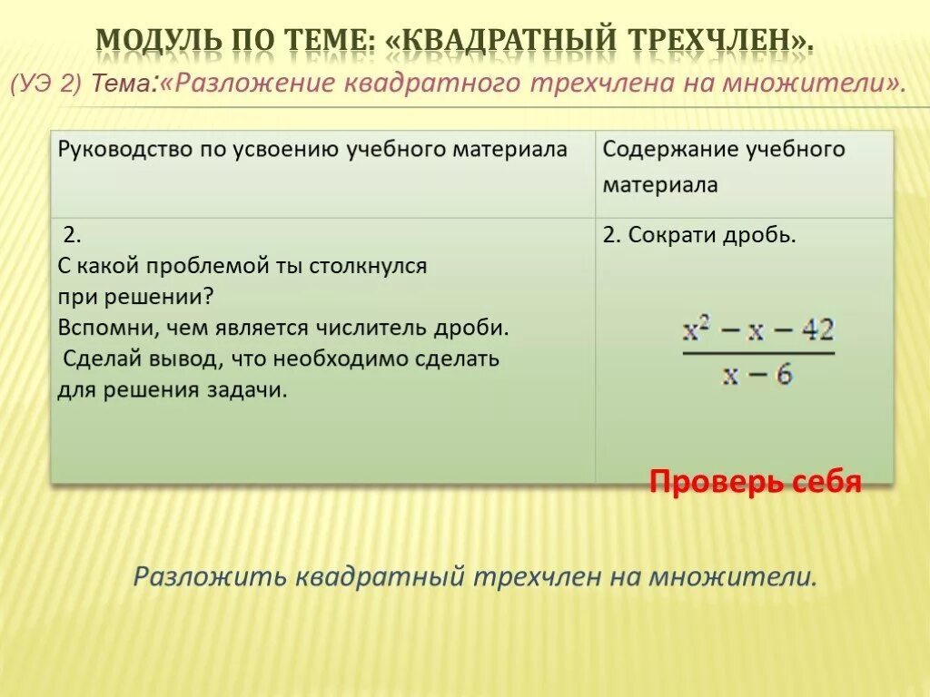 Разложение квадратного трехчлена на множители 9 класс. Квадратный трехчлен разложение квадратного трехчлена на множители. Разложите на линейные множители квадратный трехчлен. Разложить на множители квадратный трехчлен 9 класс.