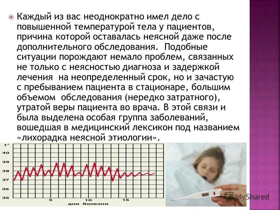 Повышение температуры тела. Причины повышенной температуры. Причина повышения температуры тела человека. Больной с температурой