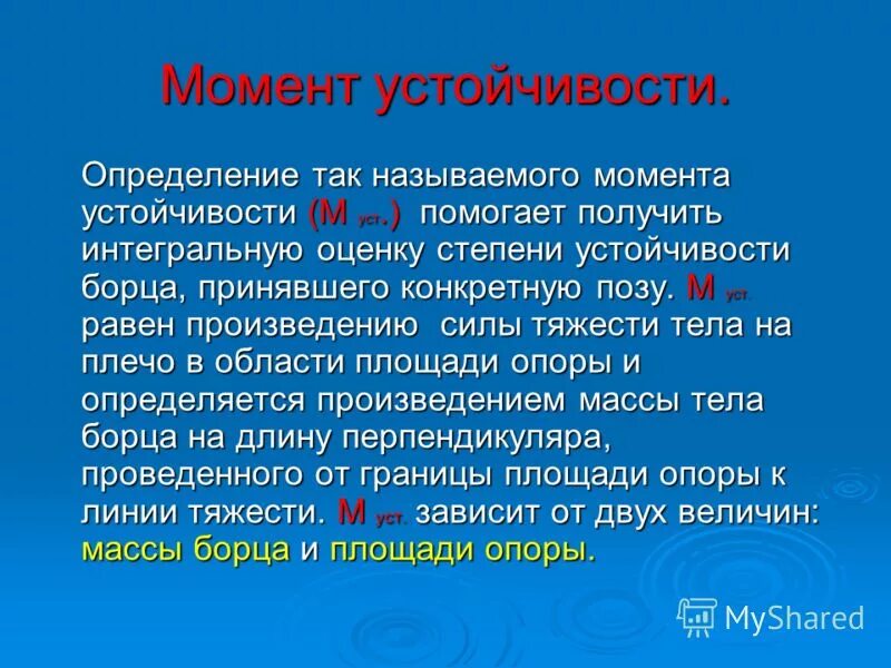 Стабильность определение. Устойчивы нейтральный и неустойчивый объект управления. Принципы обеспечения устойчивости объектов экономики в чс. Алгебраический критерий устойчивости. Укажите устойчивое определение.