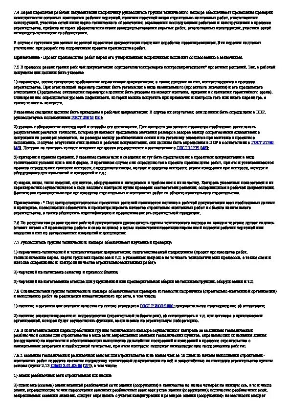 Договор на оказание услуг по техническому надзору. Порядок назначения здания на капитальный ремонт. Договор на проведение строительного контроля. Отчет по результатам авторского надзора пример заполнения. Договор на осуществление строительного контроля.