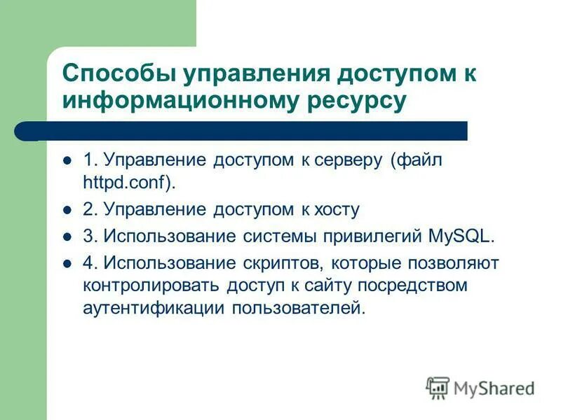 Привилегии sql. Привилегии sql