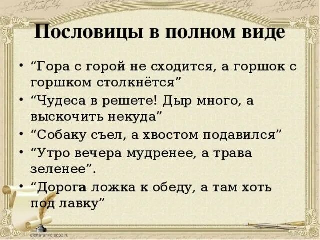 Поговорки полностью. Продолжение пословиц. Продолжение известных пословиц и поговорок. Продолжи пословицы и поговорки. Продолжить пословицу.