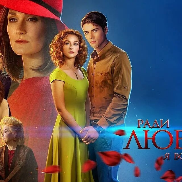 ради любви я все смогу (2015). ради любви я всë смогу сериал. ради любви я все смогу сериал. ради любви я все смогу костя и маша. пойти на все ради любви.