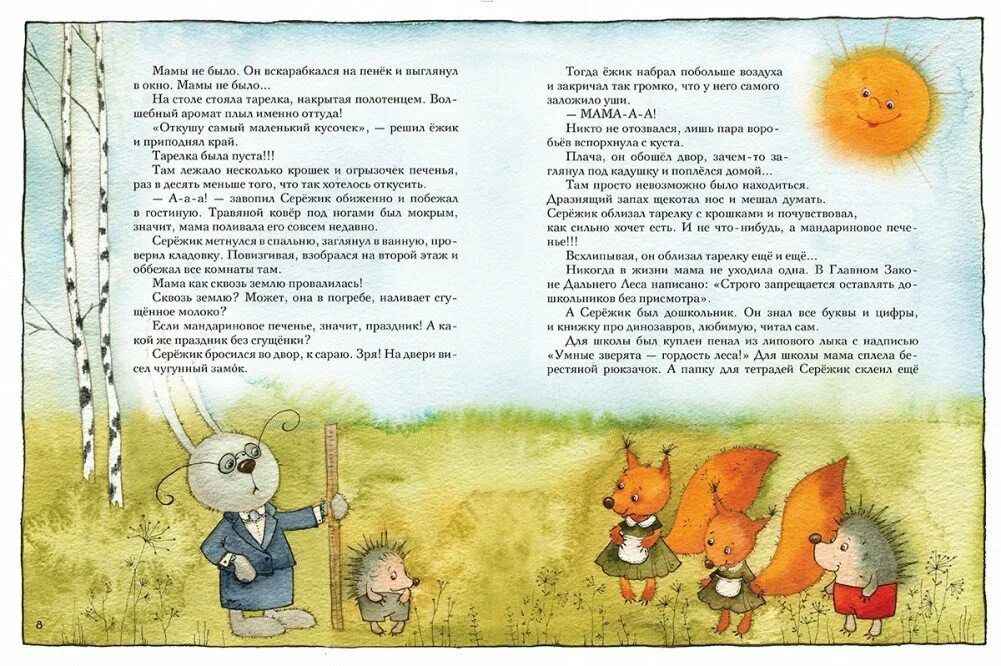 Современные рассказы детям для 10. Серёжик книга. ракитина е. &quot;серёжик&quot;. современные сказки для детей. ежик сережик.