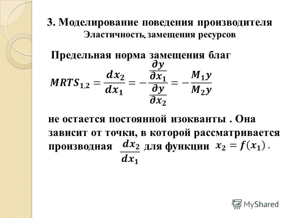эластичность замены