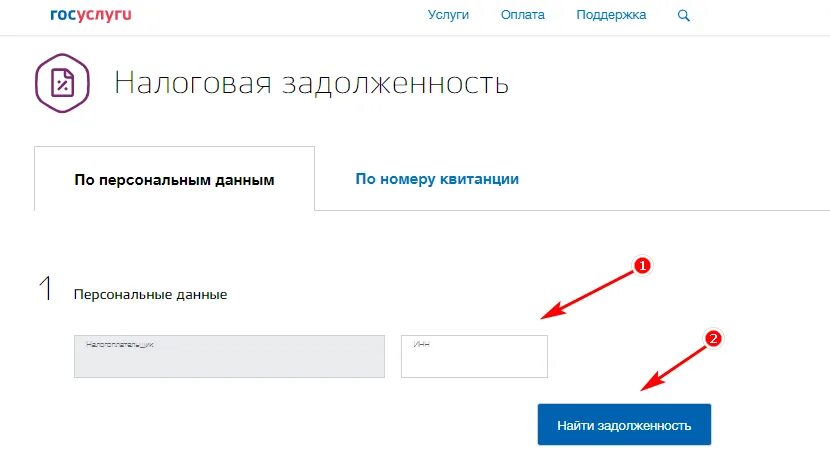 Долги на сайте госуслуг. Госуслуги задолженность. Госуслуги задолженность по налогам. Налоговая задолженность на госуслугах.
