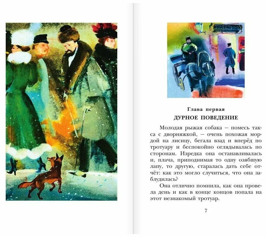 кот увидел каштанку вскочил вытянул. чехов каштанка аннотация. каштанка. каштанка ап чехов. так как каштанка взвизгнула и попала незнакомому.