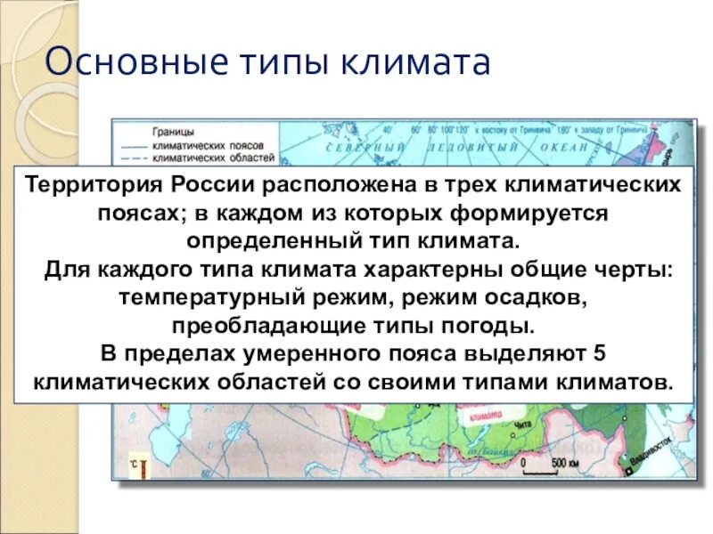 В какой стране лучший климат. Типы климата. основные типы климата. типы климата россии. климат россии кратко.